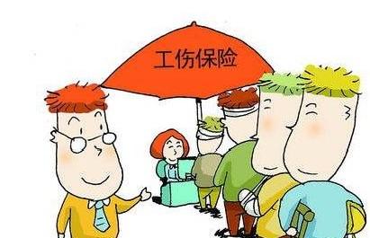 工傷保險(xiǎn)